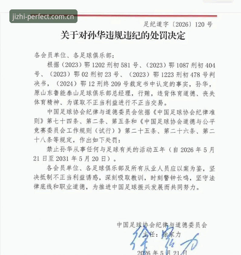 完美体育极致体验下载功能详解 足协第三批禁足名单完整解读指南:从完美体育官网获取赛事公正性深度分析